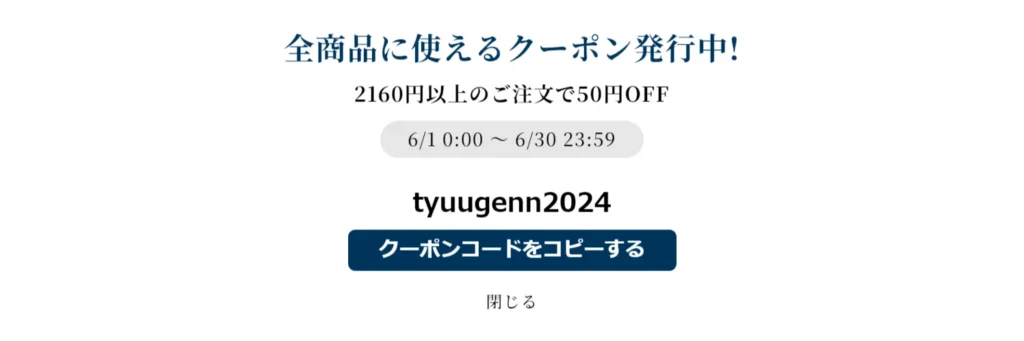 ブールミッシュのオンラインショップで使える6月限定クーポン