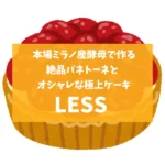 lessのアイキャッチ